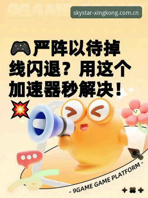 品牌新章 GQ3P加速器手机版如何解决观赛加载卡顿的老毛病？